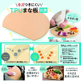 カクセー｜Kakusee キズつきにくいTPUまな板（抗菌） KB-01