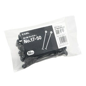 カール事務器｜CARL カールファスナー(50本入り) No.17-50