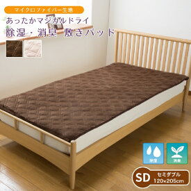 篠原化学｜Shinoharakagaku あったかマジカルドライ敷パッド ピンク [セミダブルサイズ /ウォーム敷パッド]