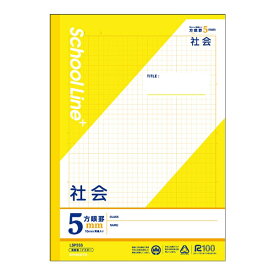 KYOKUTO｜キョクトウアソシエイツ ノート 科目名入り [セミB5・B5/5mm/方眼罫線] SchoolLine+(スクールラインプラス) 社会 LSP5SS