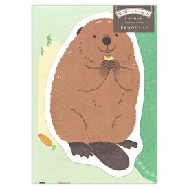 エヌビー社｜NB ミニレター ZOOm in Animals(ズームインアニマル) アメリカビーバー 5422305