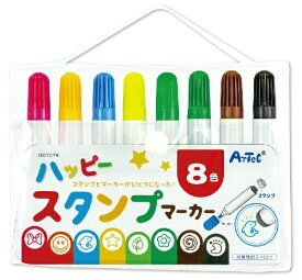 アーテック｜Artec ハッピースタンプマーカー8色