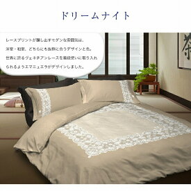 篠原化学｜Shinoharakagaku 掛布団カバー＆ピロケース2枚 S ドリームナイト [シングルサイズ]