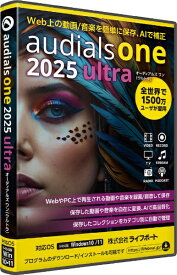 【エントリーで最大2万ポイント当たる｜1/20まで】 ライフボート｜LIFEBOAT Audials One 2025 Ultra [Windows用]