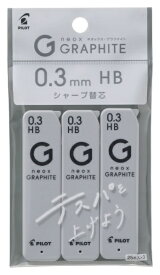 PILOT｜パイロット シャープ替芯 3個パック [0.3mm/HB] neox GRAPHITE(ネオックス・グラファイト) P-HRFG-03-3P-HB