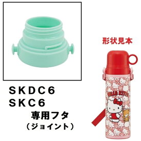 Skater｜スケーター SKDC6・SKC6専用フタ ライトグリーン P-SKDC6-F