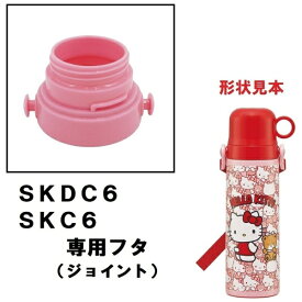 Skater｜スケーター SKDC6・SKC6専用フタ 濃イピンク P-SKDC6-F