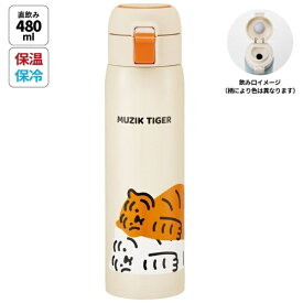 Skater｜スケーター ステンレスワンタッチボトル480ml　MUZIKTIGER STOT5
