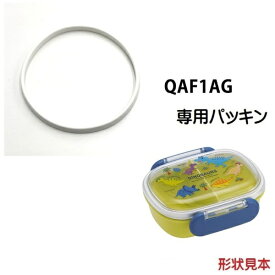 Skater｜スケーター QAF1AG用 パッキン P-QAF1AG-P