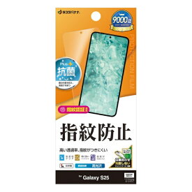 ラスタバナナ｜RastaBanana Galaxy S25 光沢防指紋フィルム G4800GS25