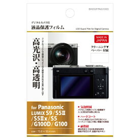 HAKUBA｜ハクバ 液晶保護フィルム （パナソニック Panasonic LUMIX S9 / S5II / S5IIX / S5 / G100D / G100 専用） ハクバ BHDGFPAG100D