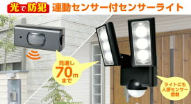 ELPA｜エルパ 連動センサー付センサーライト ELPA ESL-RS1202SET