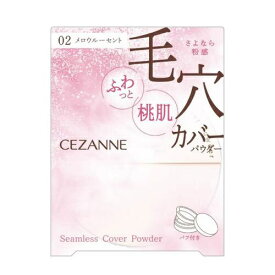 CEZANNE｜セザンヌ セザンヌ　シームレスカバーパウダー　02