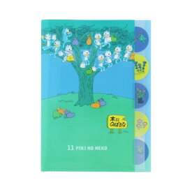 サンスター文具｜sun-star 【限定】ダイカットクリアファイル 5P 11ぴきのねこ ふくろのなか S2172488