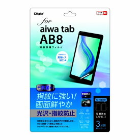 ナカバヤシ｜Nakabayashi aiwa tab AB8用 液晶保護フィルム 光沢指紋防止 TBF-AWT02FLS