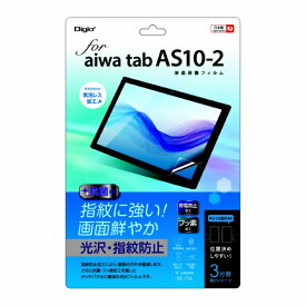ナカバヤシ｜Nakabayashi aiwa tab AS10-2用 液晶保護フィルム 光沢指紋防止 TBF-AWT03FLS