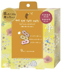 【エントリーで最大全額ポイント還元|11/5迄】 ほんやら堂|HONYARADOH ながら温アイマスク アソート9個セット 北欧柄 ほんやら堂