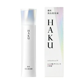 【エントリーで最大全額ポイント還元｜7/18迄】 資生堂｜shiseido HAKU（ハク）メラノフォーカスIV(45g)(医薬部外品)[美容液]