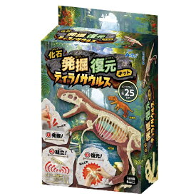 アーテック｜Artec 化石発掘復元キット ティラノサウルス