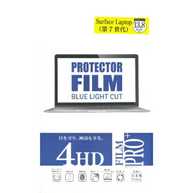 ETSUMI｜エツミ Surface Laptop 7（13.8インチ）用 液晶保護フィルム ブルーライトカット V-82739