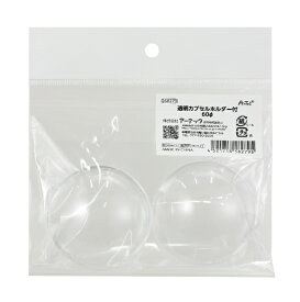 アーテック｜Artec 透明カプセルホルダー付60φ（ヘッダー袋入）