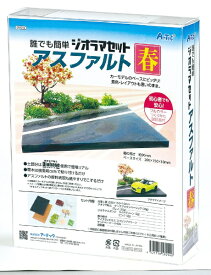 アーテック｜Artec ジオラマセット アスファルト 春