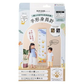 シヤチハタ｜Shachihata 手形身長計 PALM COLORS(パームカラーズ) ミモザ(うみのいきもの柄) HPSS-U/H-MY