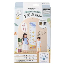 シヤチハタ｜Shachihata 手形身長計 PALM COLORS(パームカラーズ) インディゴ(うみのいきもの柄) HPSS-U/H-IB