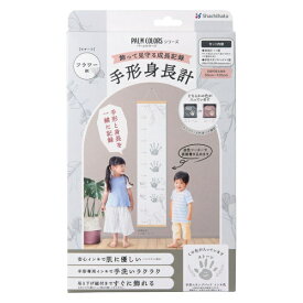 シヤチハタ｜Shachihata 手形身長計 PALM COLORS(パームカラーズ) ストーン(フラワー柄) HPSS-F/H-SGR