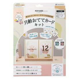 シヤチハタ｜Shachihata 月齢おててカードキット PALM COLORS(パームカラーズ) ミント(ベビーアイテム柄) HPSC-B/H-MT