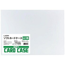ライオン事務器｜LION ソフトカードケース(軟質タイプ) A1判 【メーカー直送・代金引換不可・時間指定・返品不可】