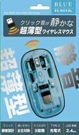 エクセルサウンド｜EXCEL SOUND ワイヤレス静音超薄型マウス/スケルトン/TYPE-C充電式 ブルー ES-MS5BL