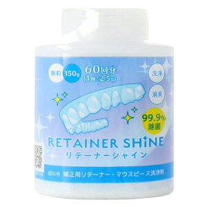 LION|ライオン リテーナーシャイン