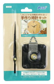 アーテック｜Artec 手作り時計キット