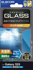ELECOM｜エレコム Galaxy S25（SC-51F）/ガラスフィルム/高透明/ブルーライトカット PM-G251FLGGBL