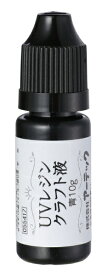 アーテック｜Artec UVレジン 青10g