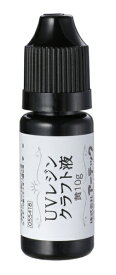 アーテック｜Artec UVレジン 黄10g