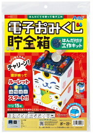 アーテック｜Artec 電子おみくじ貯金箱はんだづけ工作キット
