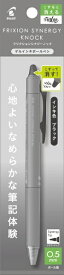 PILOT｜パイロット ボールペン パック入り [0.5mm] FRIXION SYNERGY KNOCK(フリクションシナジーノック) ブラック P-LFSK-15-B [0.5mm]