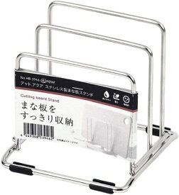 パール金属｜PEARL METAL アットアクア　ステンレス製まな板スタンド HB-3946