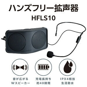 キングジム|KING JIM ハンズフリー拡声器 HFLS10-DG
