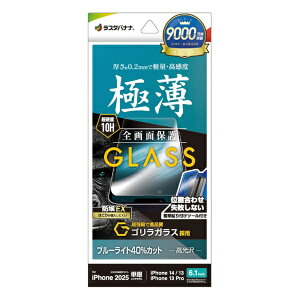 ラスタバナナ|RastaBanana iPhone 16e/14/13/13 Pro ガラスフィルム ゴリラガラス ブルーライトカット 高光沢 薄型 0.2mm 高感度 簡単貼り付け治具付き