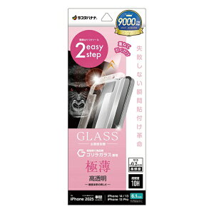 ラスタバナナ|RastaBanana iPhone 16e/14/13/13 Pro ガラスフィルム 瞬間貼り付け革命 薄型 ゴリラガラス 高光沢