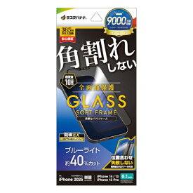 ラスタバナナ｜RastaBanana iPhone 16e/14/13/13 Pro ガラスフィルム 角割れしない ソフトフレーム ブルーライトカット 高光沢 簡単貼り付け治具付き