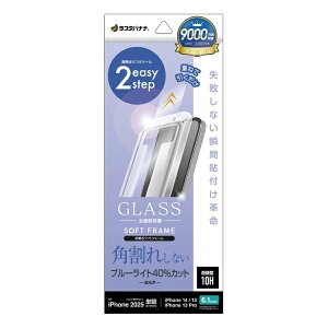 ラスタバナナ|RastaBanana iPhone 16e/14/13/13 Pro ガラスフィルム 瞬間貼り付け革命 全画面保護 角割れしない ソフトフレーム ブルーライトカット 高光沢