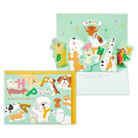 ニホンホールマーク｜Hallmark 誕生日カード 立体 ゆるアニマル いぬ EAR-840-082