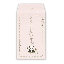 ニホンホールマーク｜Hallmark ポチ袋 ささやかですが パンダ2 EME-842-710