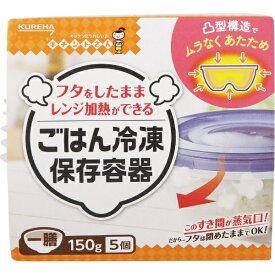 クレハ｜KUREHA ごはん冷凍保存容器 一膳 5個