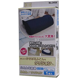 オリエント ふとんDEクッション ネイビー OR-3458