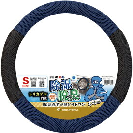 BONFORM｜ボンフォーム ハンドルカバー シリテックファイバー 吸湿・脱臭 S36.5-37.9cm サイズ：380×370×45mm ネイビー 6951-01NV